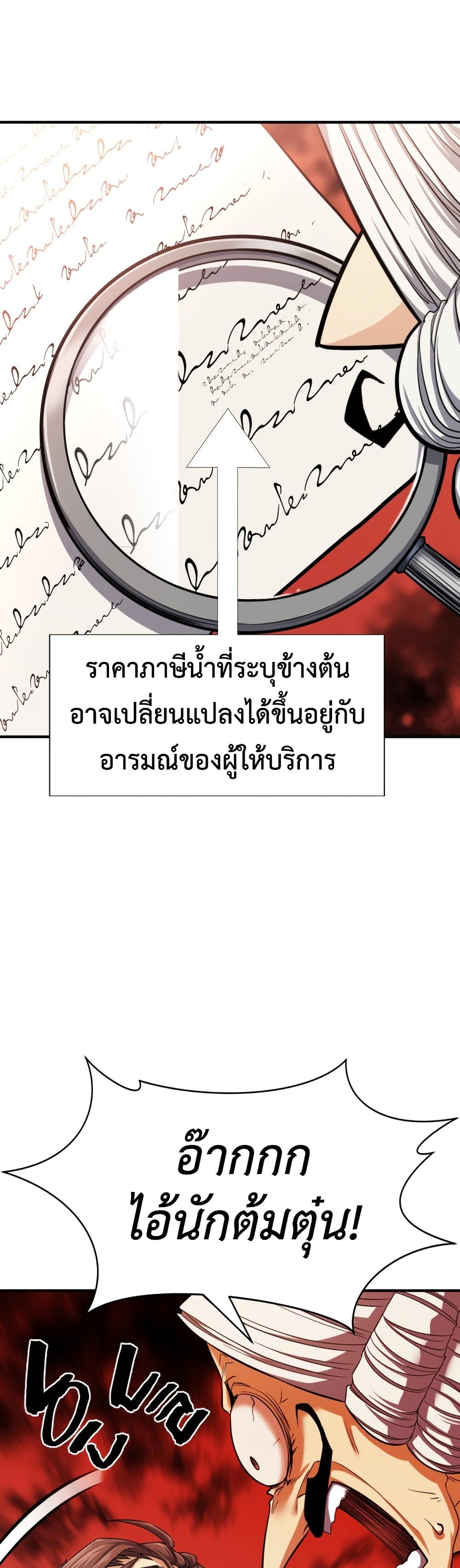 The World’s Best Engineer ยอดสถาปนิกผู้พิทักษ์อาณาจักร ตอนที่ 59 page 37