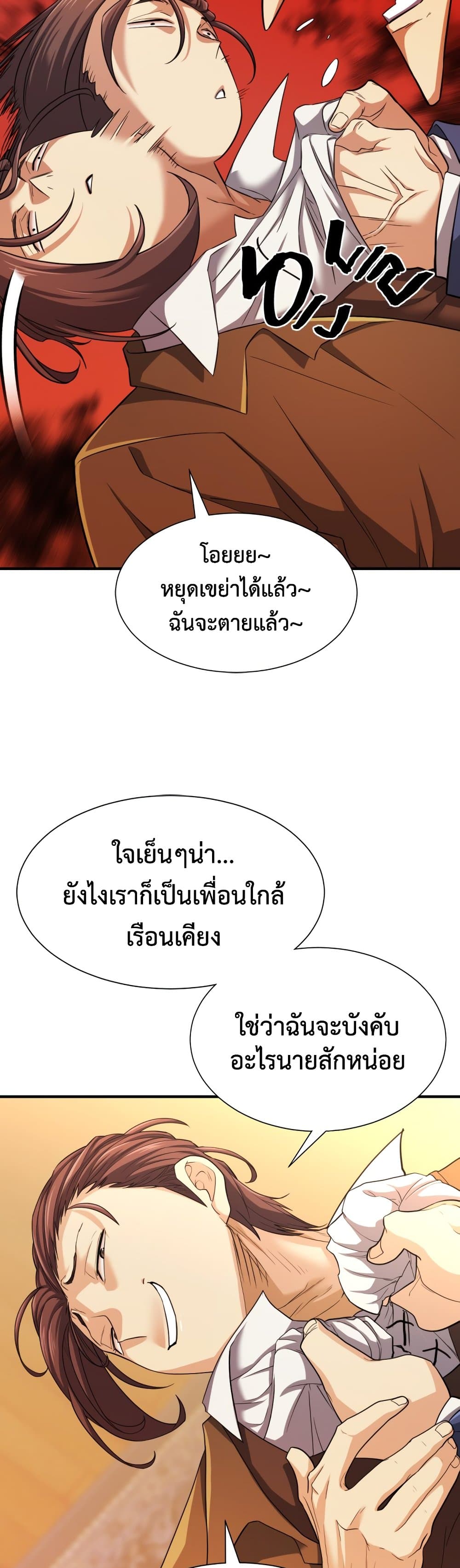 The World’s Best Engineer ยอดสถาปนิกผู้พิทักษ์อาณาจักร ตอนที่ 59 page 38