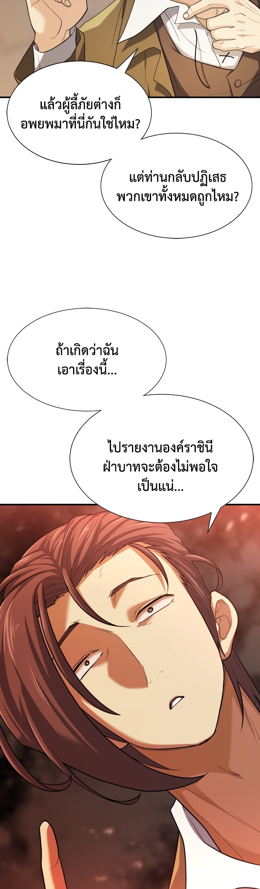 The World’s Best Engineer ยอดสถาปนิกผู้พิทักษ์อาณาจักร ตอนที่ 59 page 40