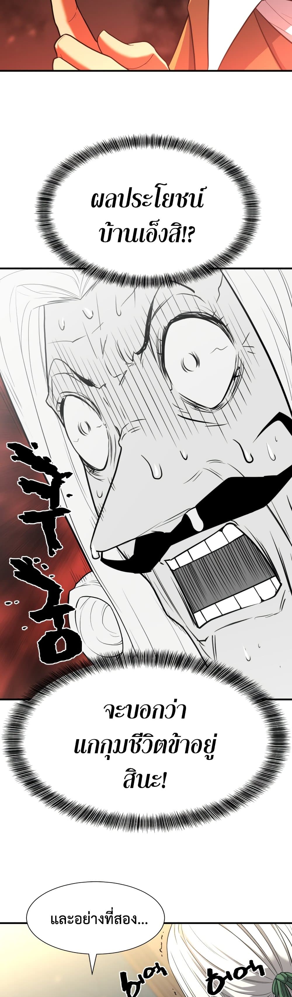 The World’s Best Engineer ยอดสถาปนิกผู้พิทักษ์อาณาจักร ตอนที่ 59 page 41