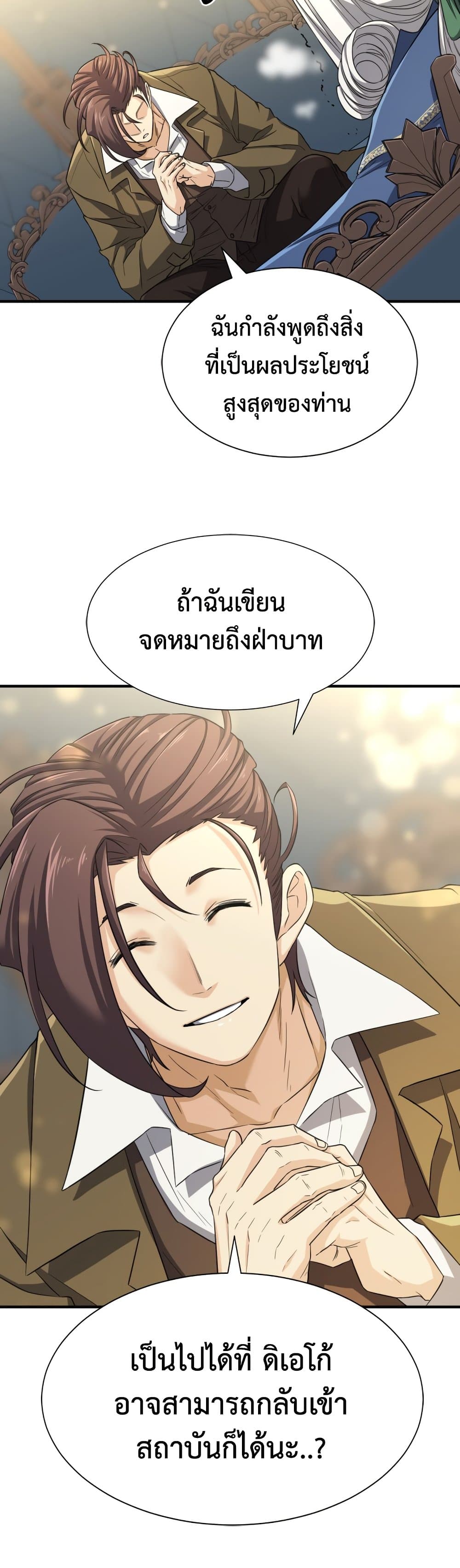 The World’s Best Engineer ยอดสถาปนิกผู้พิทักษ์อาณาจักร ตอนที่ 59 page 42