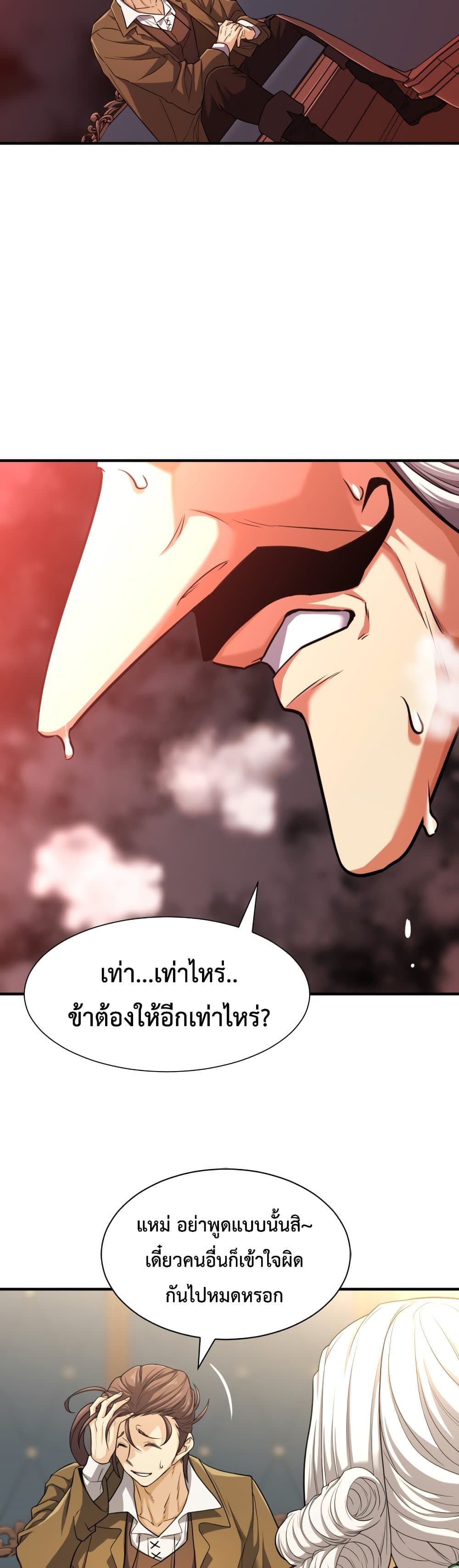 The World’s Best Engineer ยอดสถาปนิกผู้พิทักษ์อาณาจักร ตอนที่ 59 page 44