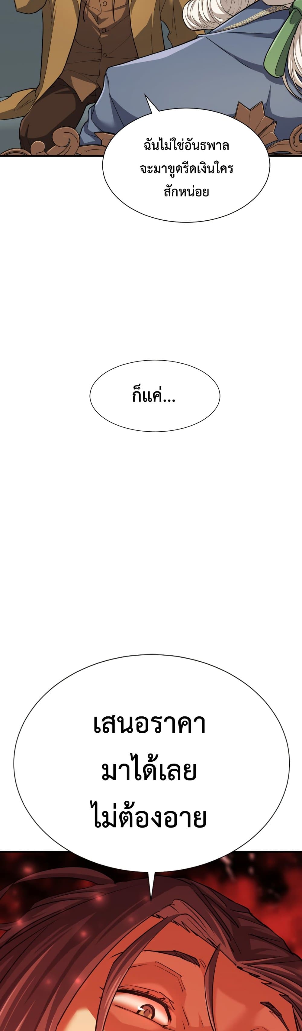 The World’s Best Engineer ยอดสถาปนิกผู้พิทักษ์อาณาจักร ตอนที่ 59 page 45