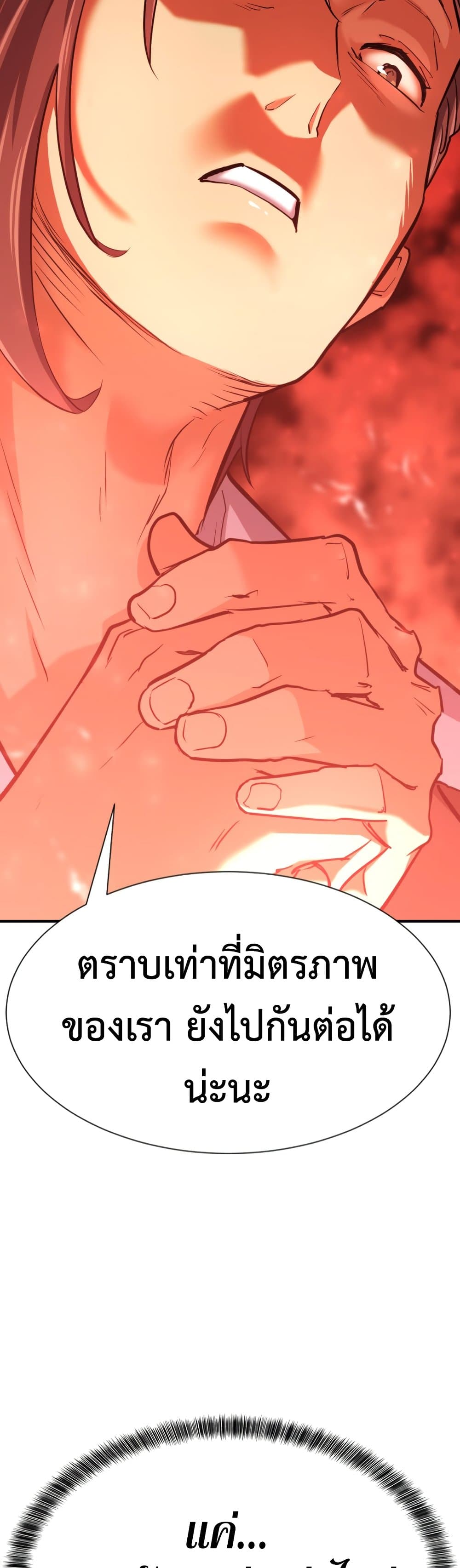 The World’s Best Engineer ยอดสถาปนิกผู้พิทักษ์อาณาจักร ตอนที่ 59 page 46