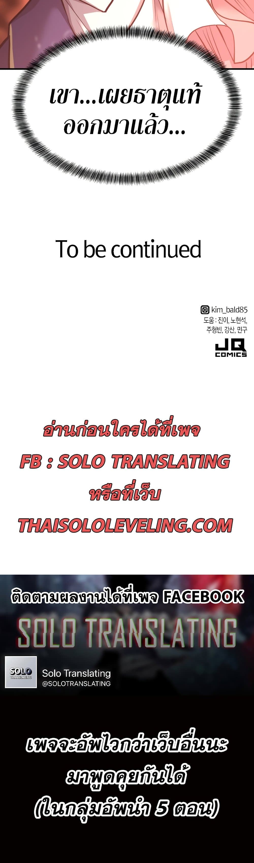 The World’s Best Engineer ยอดสถาปนิกผู้พิทักษ์อาณาจักร ตอนที่ 59 page 49