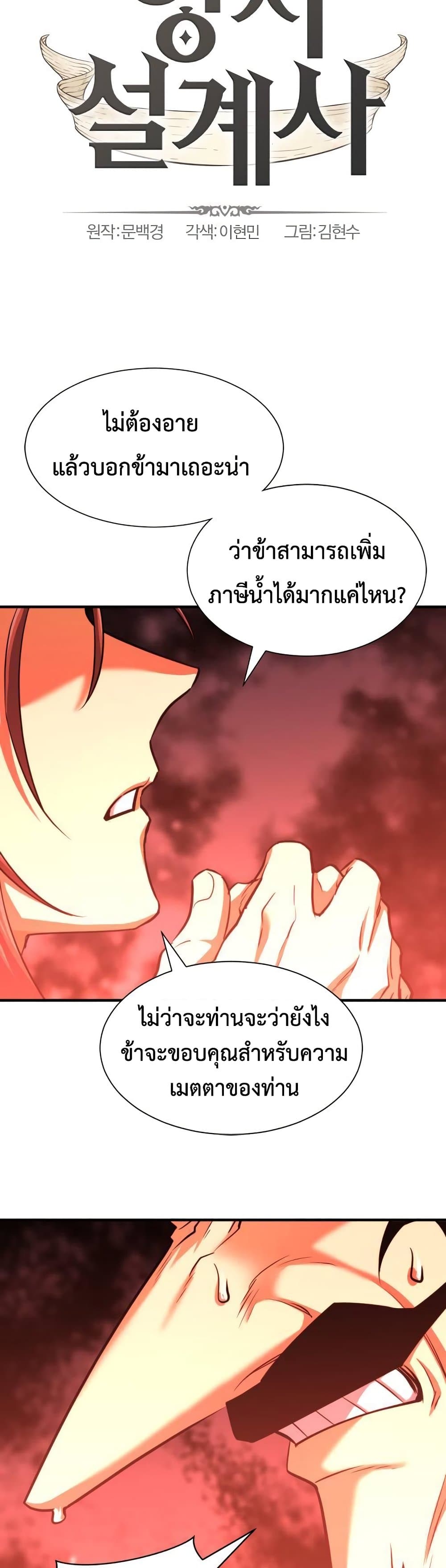 The World’s Best Engineer ยอดสถาปนิกผู้พิทักษ์อาณาจักร ตอนที่ 60 page 1