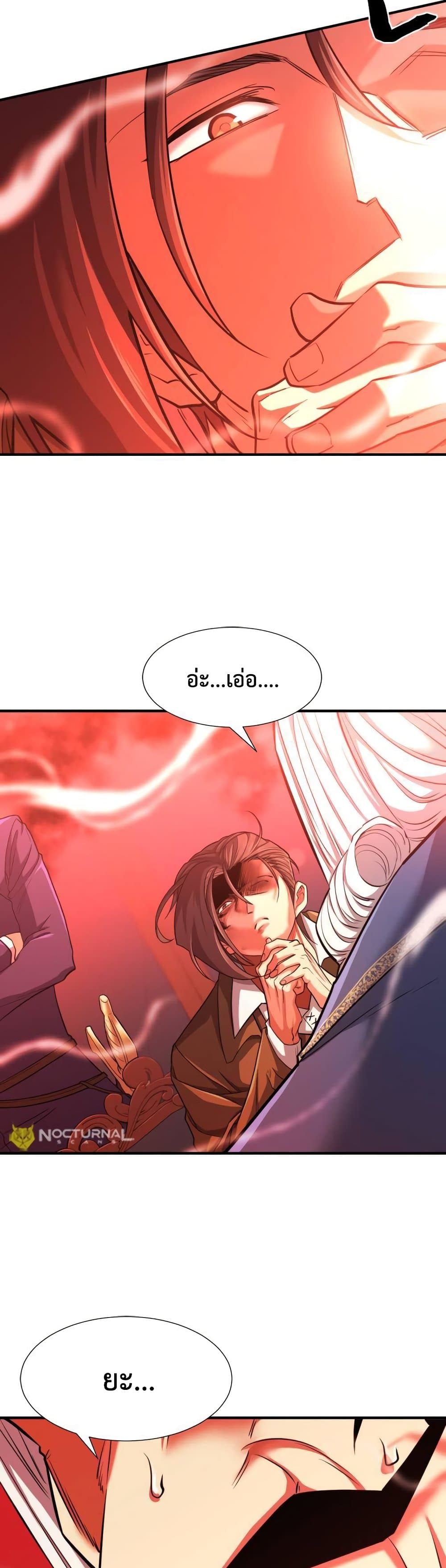 The World’s Best Engineer ยอดสถาปนิกผู้พิทักษ์อาณาจักร ตอนที่ 60 page 3