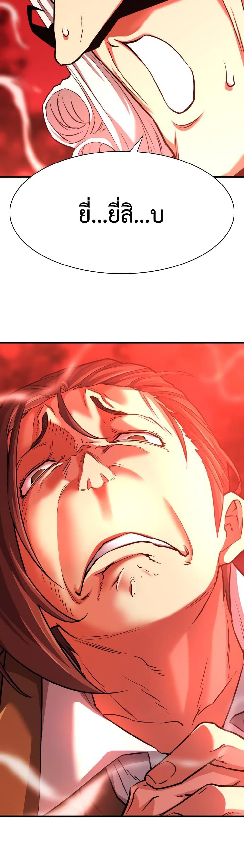 The World’s Best Engineer ยอดสถาปนิกผู้พิทักษ์อาณาจักร ตอนที่ 60 page 4