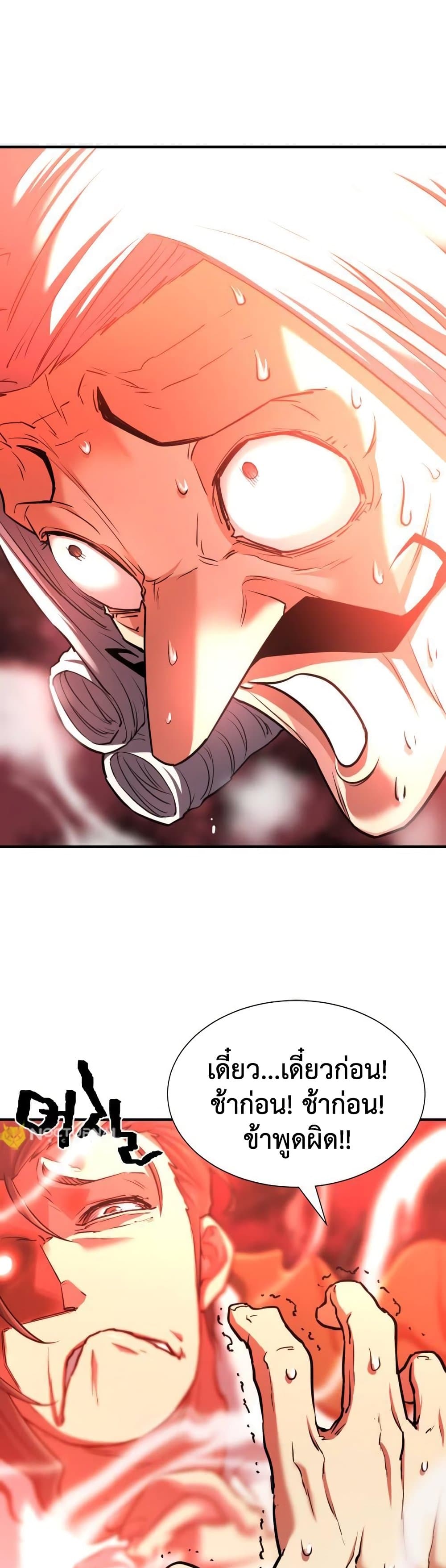 The World’s Best Engineer ยอดสถาปนิกผู้พิทักษ์อาณาจักร ตอนที่ 60 page 5