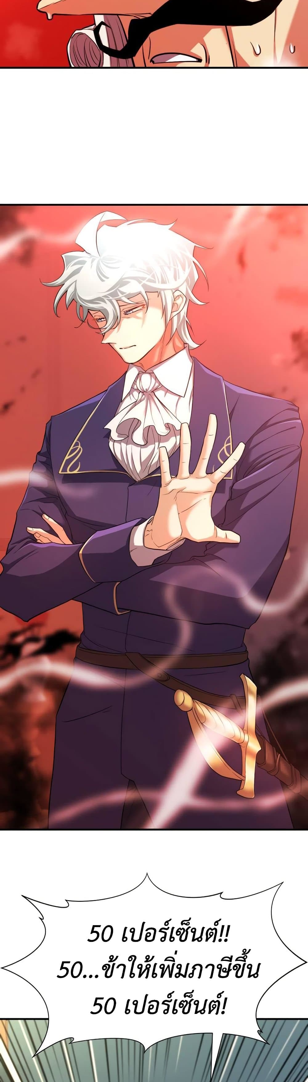 The World’s Best Engineer ยอดสถาปนิกผู้พิทักษ์อาณาจักร ตอนที่ 60 page 8