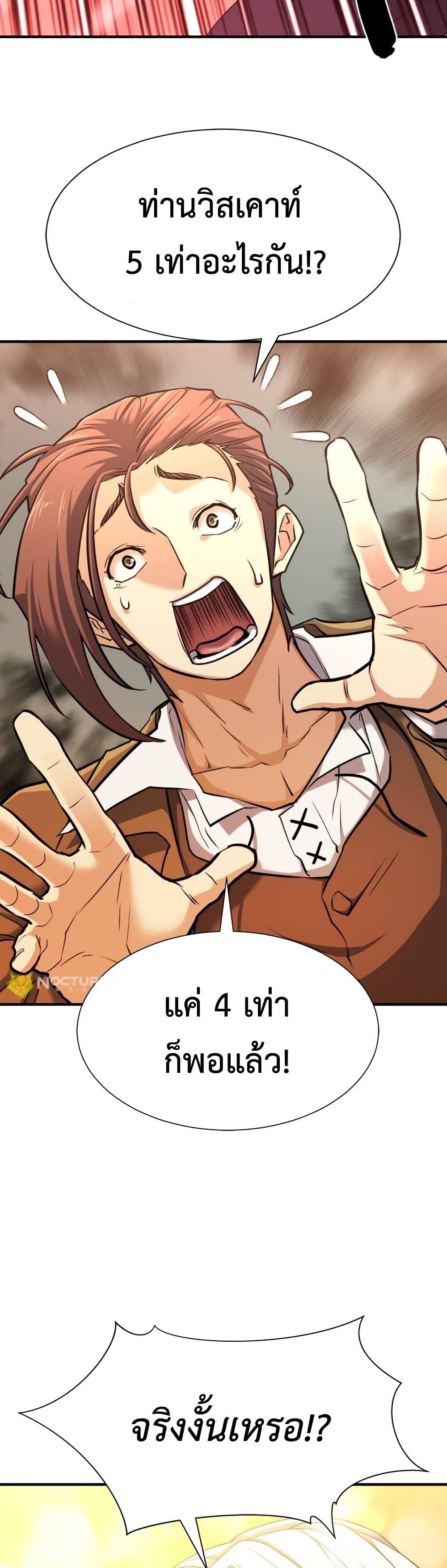 The World’s Best Engineer ยอดสถาปนิกผู้พิทักษ์อาณาจักร ตอนที่ 60 page 13