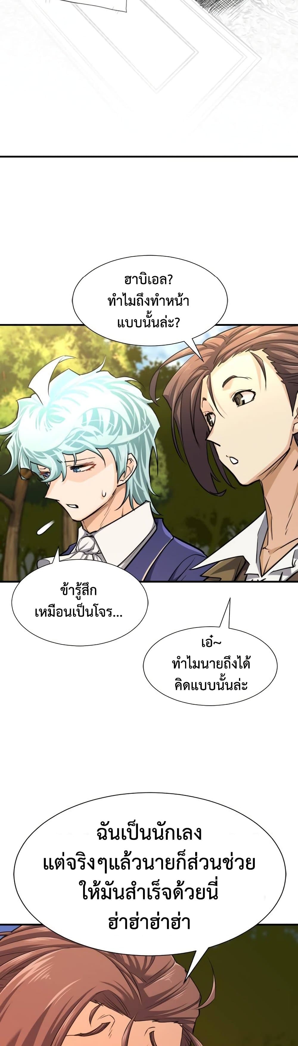 The World’s Best Engineer ยอดสถาปนิกผู้พิทักษ์อาณาจักร ตอนที่ 60 page 17