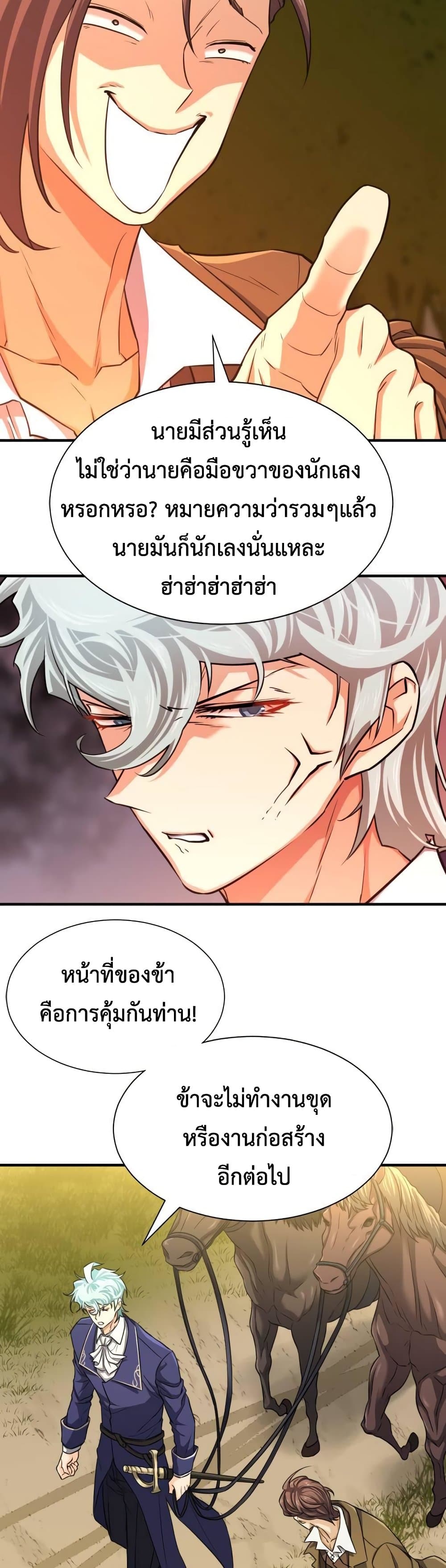 The World’s Best Engineer ยอดสถาปนิกผู้พิทักษ์อาณาจักร ตอนที่ 60 page 18