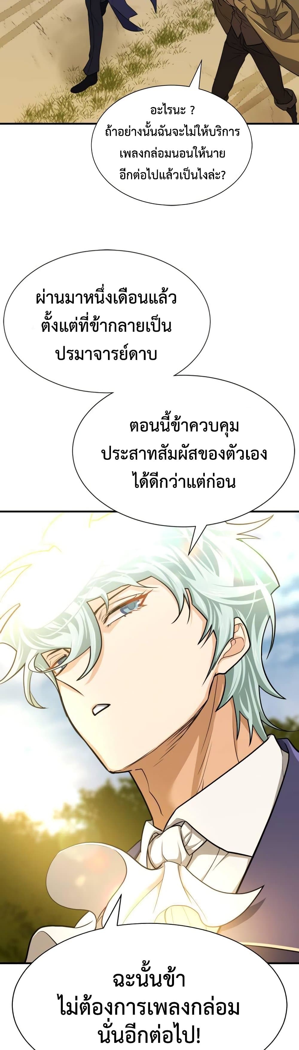The World’s Best Engineer ยอดสถาปนิกผู้พิทักษ์อาณาจักร ตอนที่ 60 page 19
