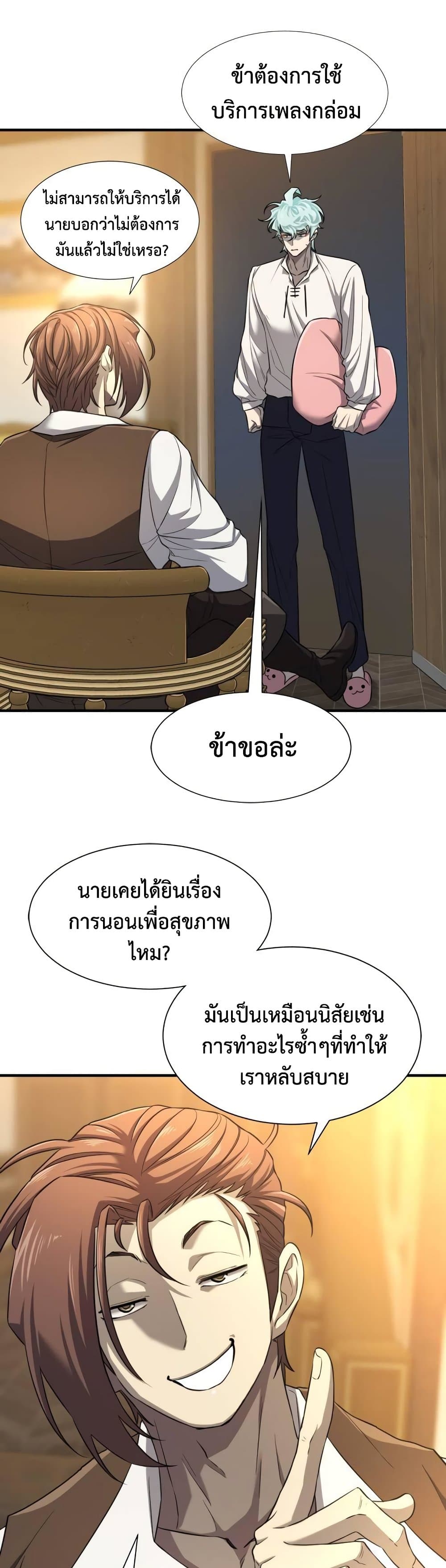 The World’s Best Engineer ยอดสถาปนิกผู้พิทักษ์อาณาจักร ตอนที่ 60 page 21