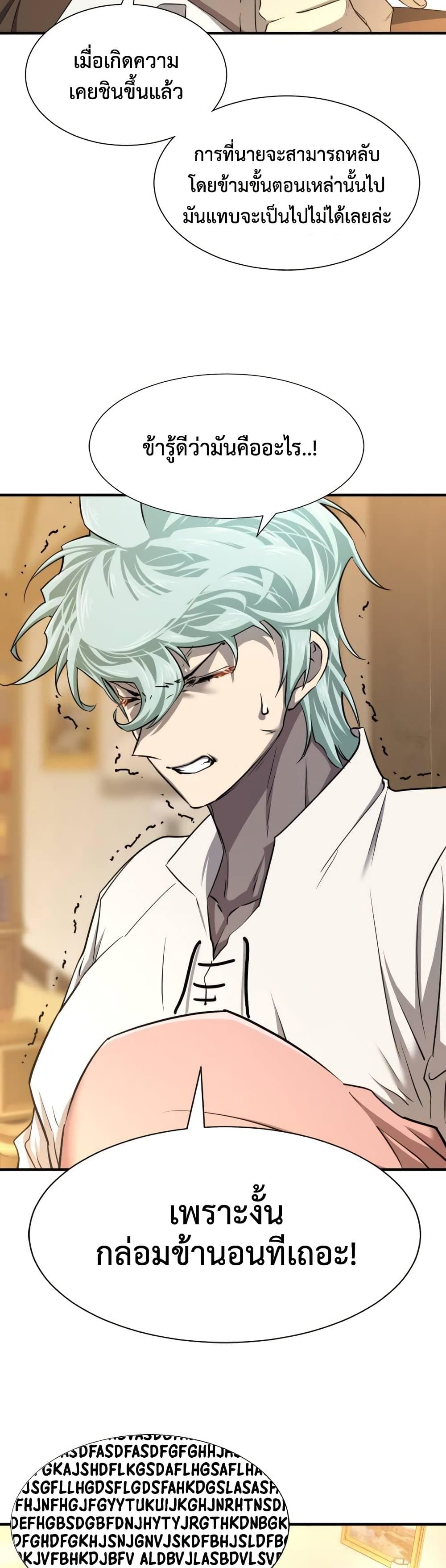The World’s Best Engineer ยอดสถาปนิกผู้พิทักษ์อาณาจักร ตอนที่ 60 page 22