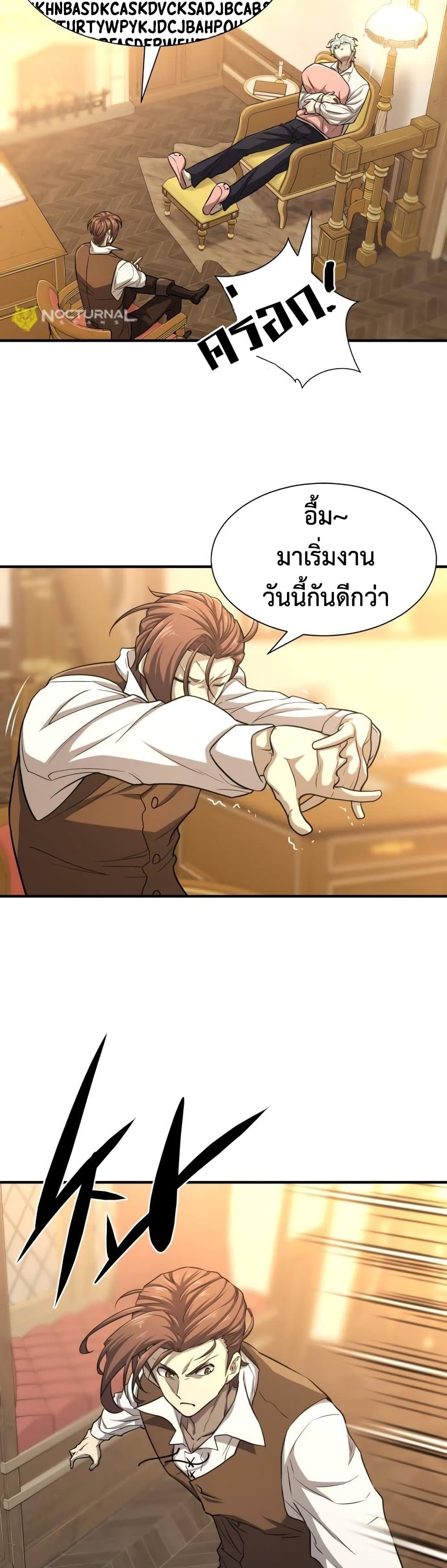 The World’s Best Engineer ยอดสถาปนิกผู้พิทักษ์อาณาจักร ตอนที่ 60 page 23