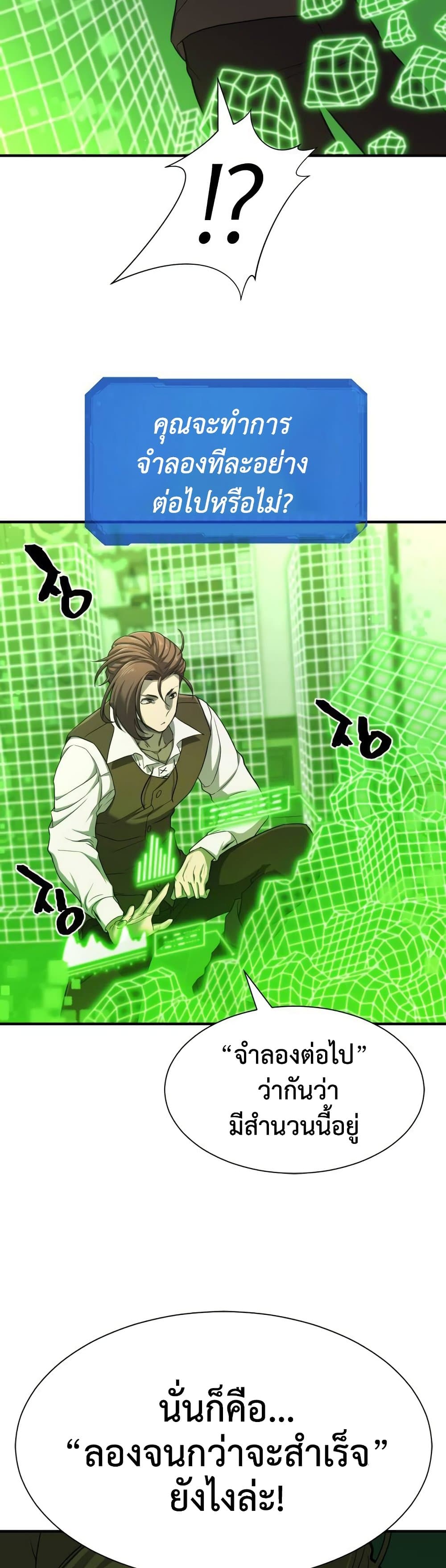 The World’s Best Engineer ยอดสถาปนิกผู้พิทักษ์อาณาจักร ตอนที่ 60 page 26