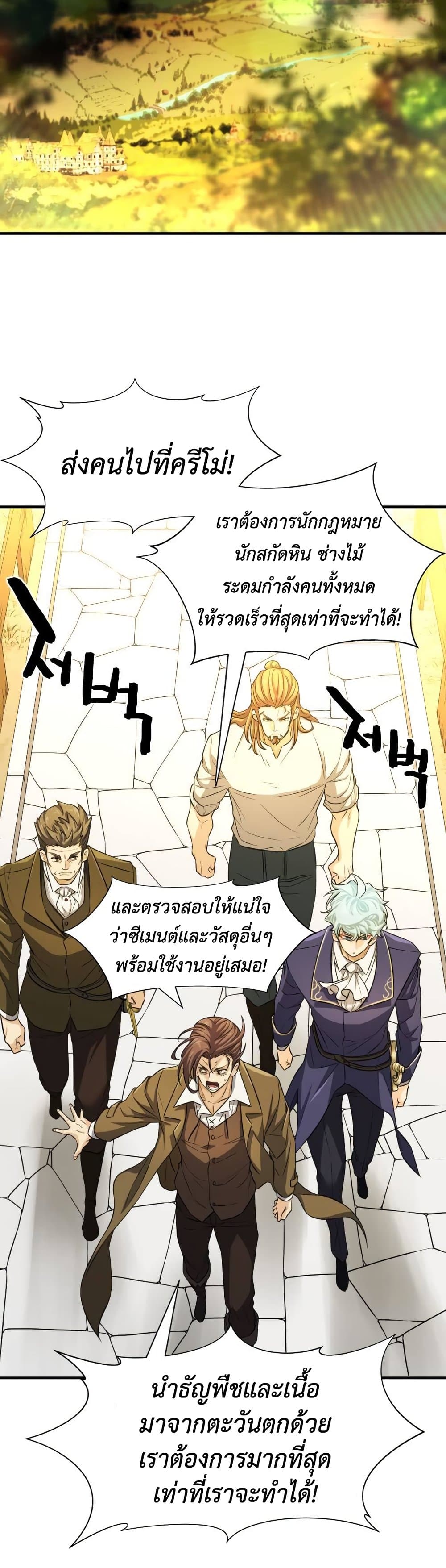 The World’s Best Engineer ยอดสถาปนิกผู้พิทักษ์อาณาจักร ตอนที่ 60 page 28