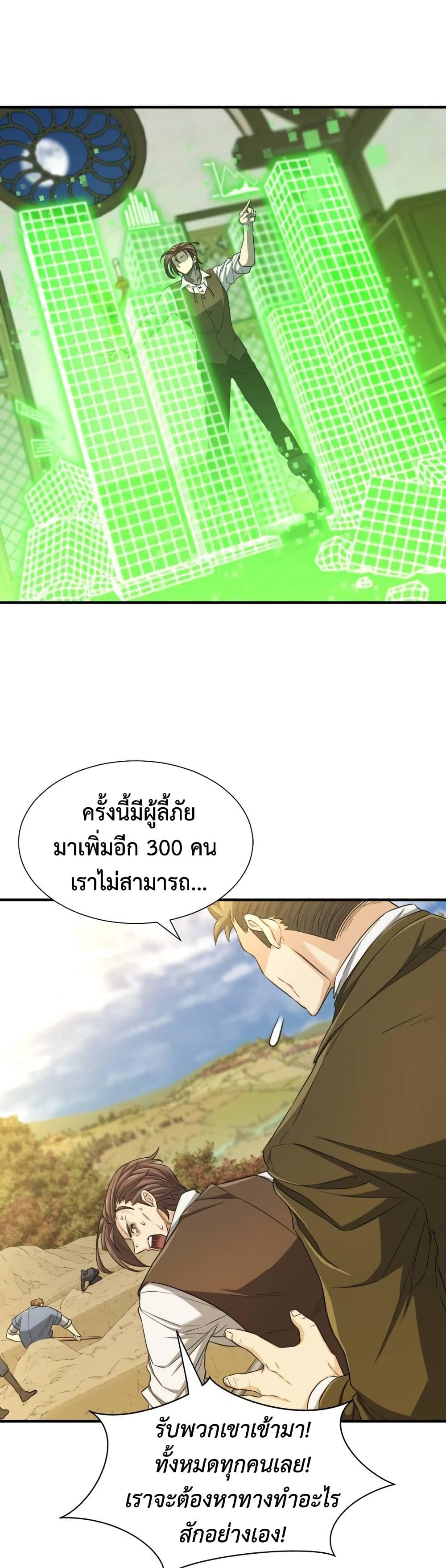 The World’s Best Engineer ยอดสถาปนิกผู้พิทักษ์อาณาจักร ตอนที่ 60 page 29