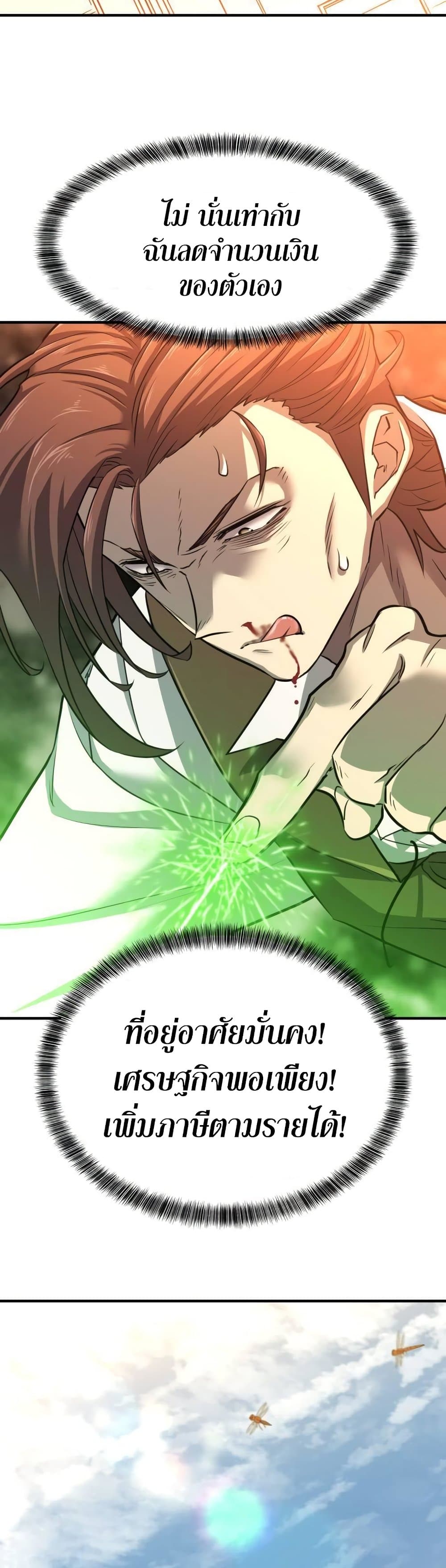 The World’s Best Engineer ยอดสถาปนิกผู้พิทักษ์อาณาจักร ตอนที่ 60 page 31