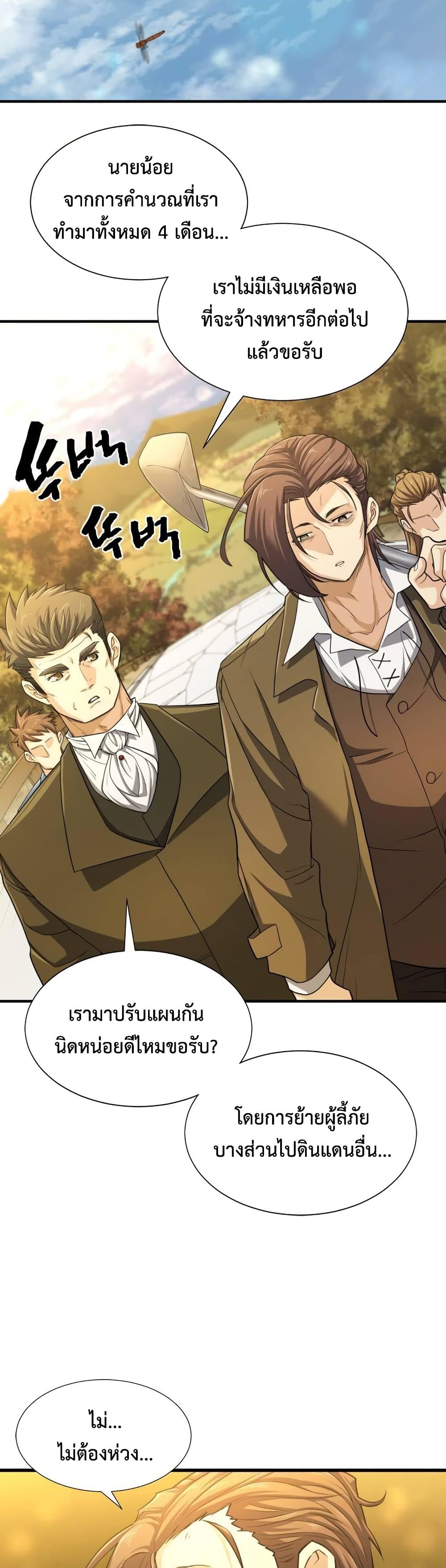 The World’s Best Engineer ยอดสถาปนิกผู้พิทักษ์อาณาจักร ตอนที่ 60 page 32