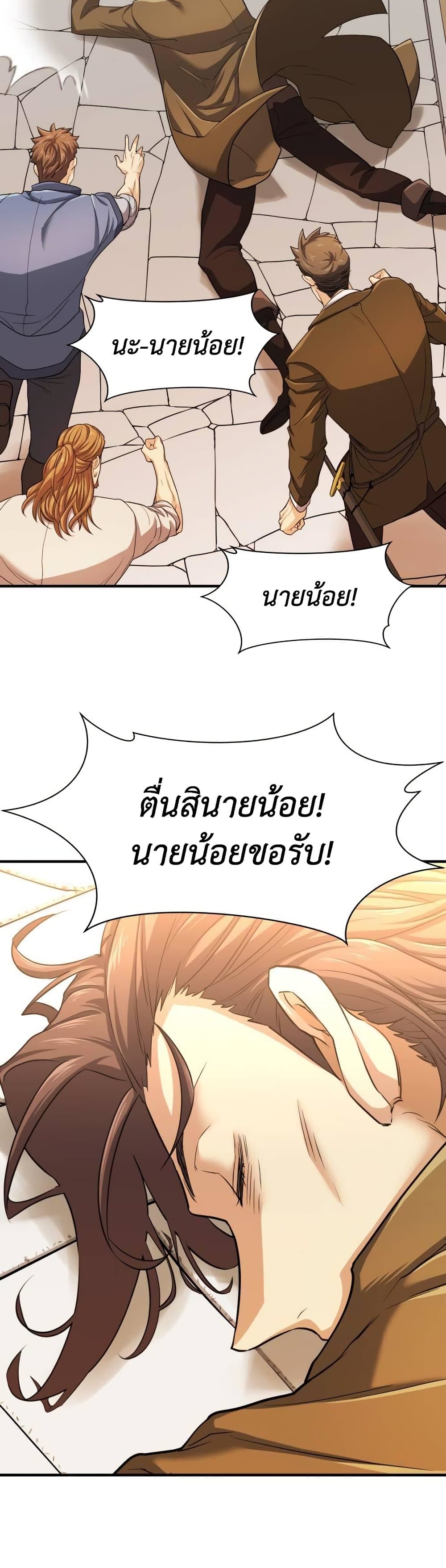 The World’s Best Engineer ยอดสถาปนิกผู้พิทักษ์อาณาจักร ตอนที่ 60 page 34