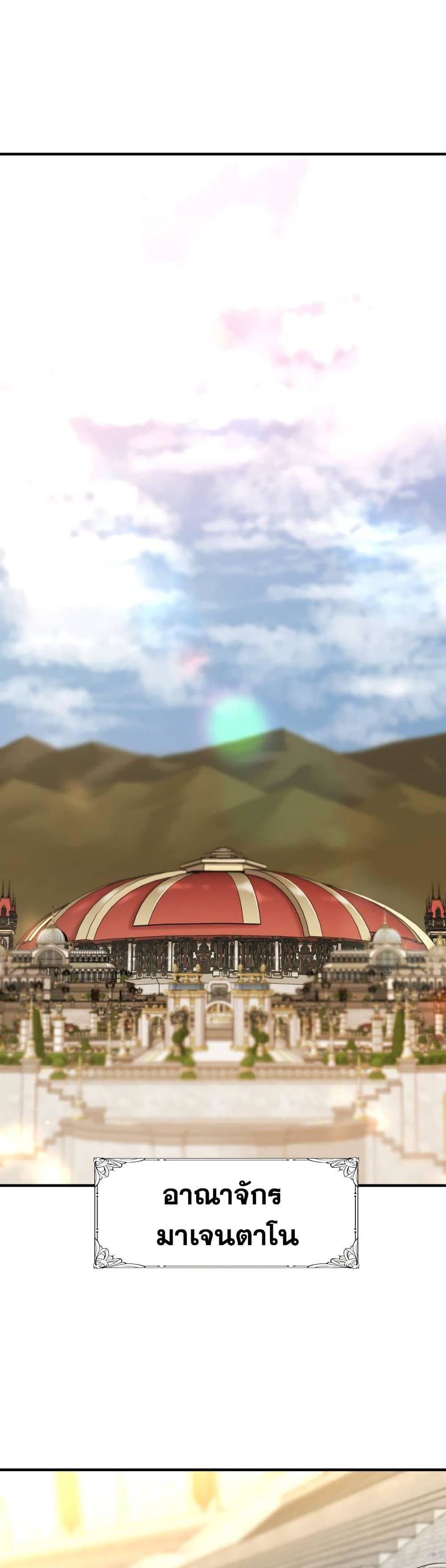 The World’s Best Engineer ยอดสถาปนิกผู้พิทักษ์อาณาจักร ตอนที่ 60 page 35