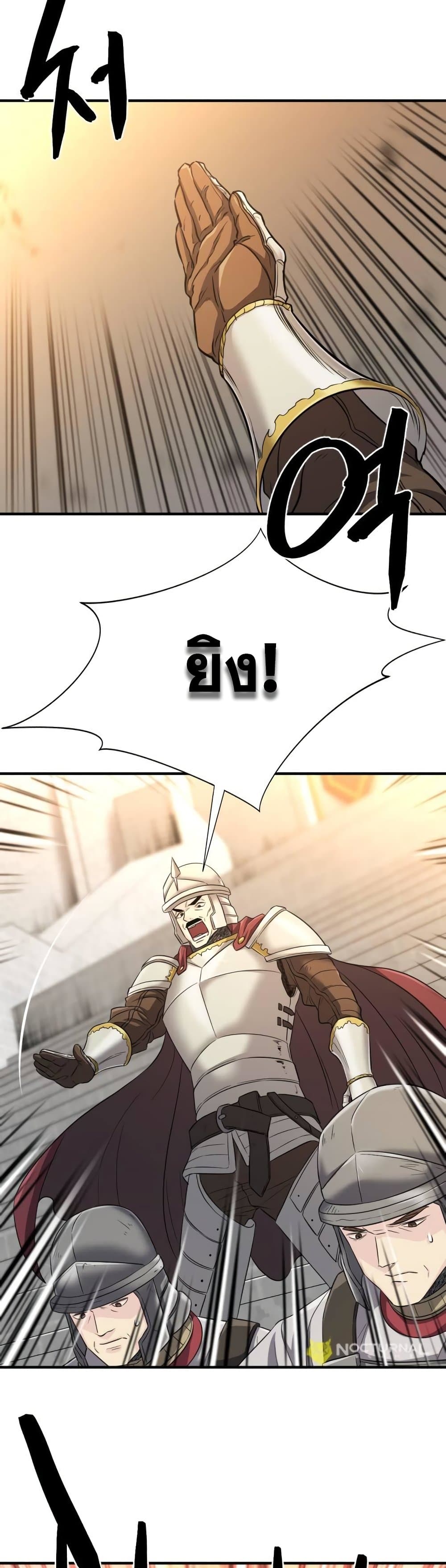 The World’s Best Engineer ยอดสถาปนิกผู้พิทักษ์อาณาจักร ตอนที่ 60 page 38