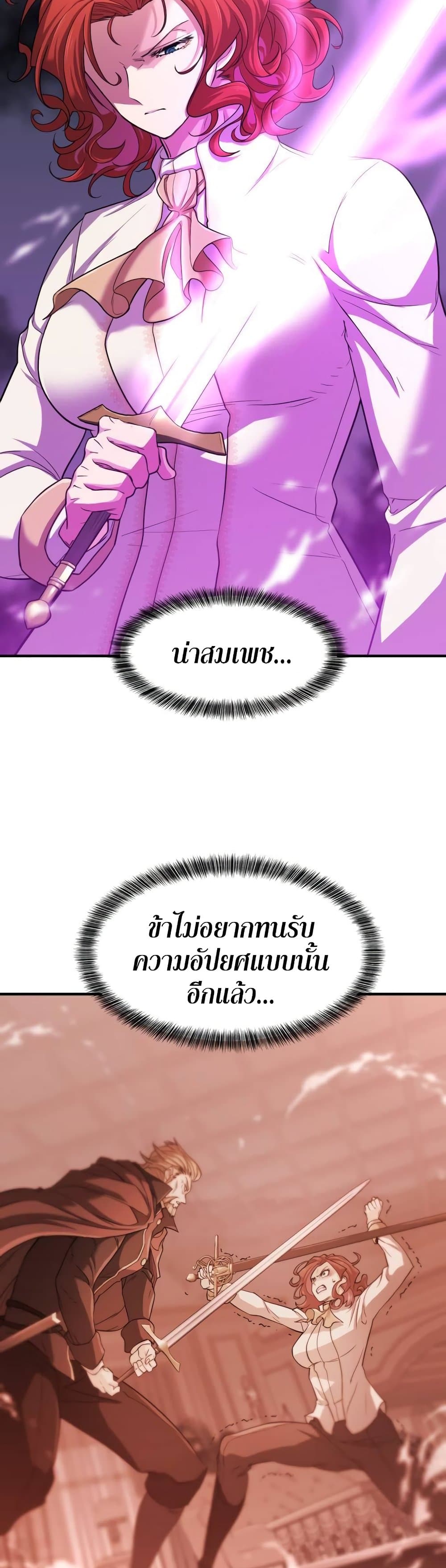 The World’s Best Engineer ยอดสถาปนิกผู้พิทักษ์อาณาจักร ตอนที่ 60 page 44