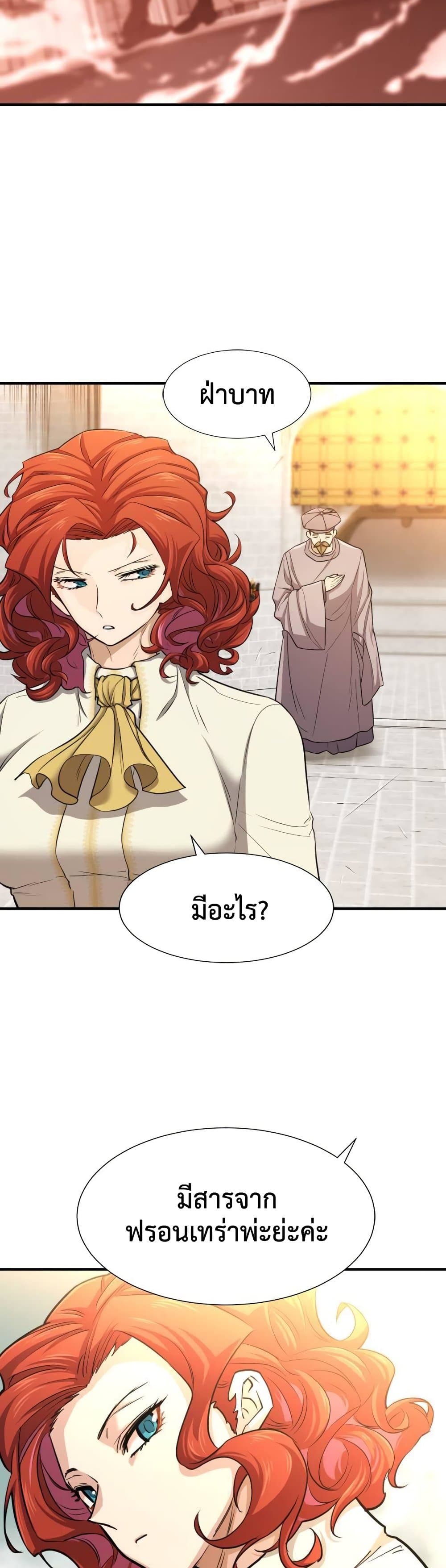 The World’s Best Engineer ยอดสถาปนิกผู้พิทักษ์อาณาจักร ตอนที่ 60 page 45