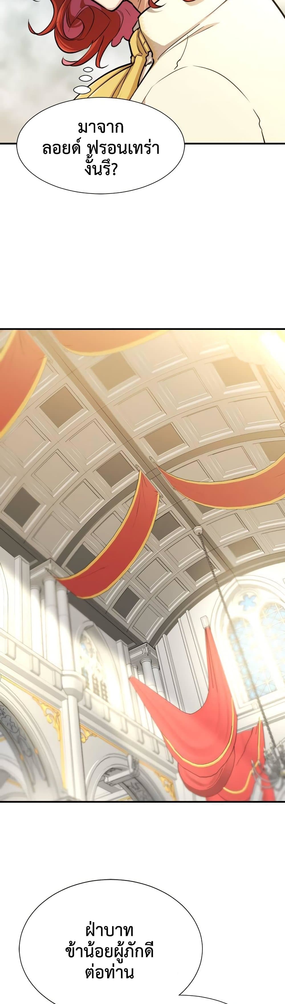 The World’s Best Engineer ยอดสถาปนิกผู้พิทักษ์อาณาจักร ตอนที่ 60 page 46