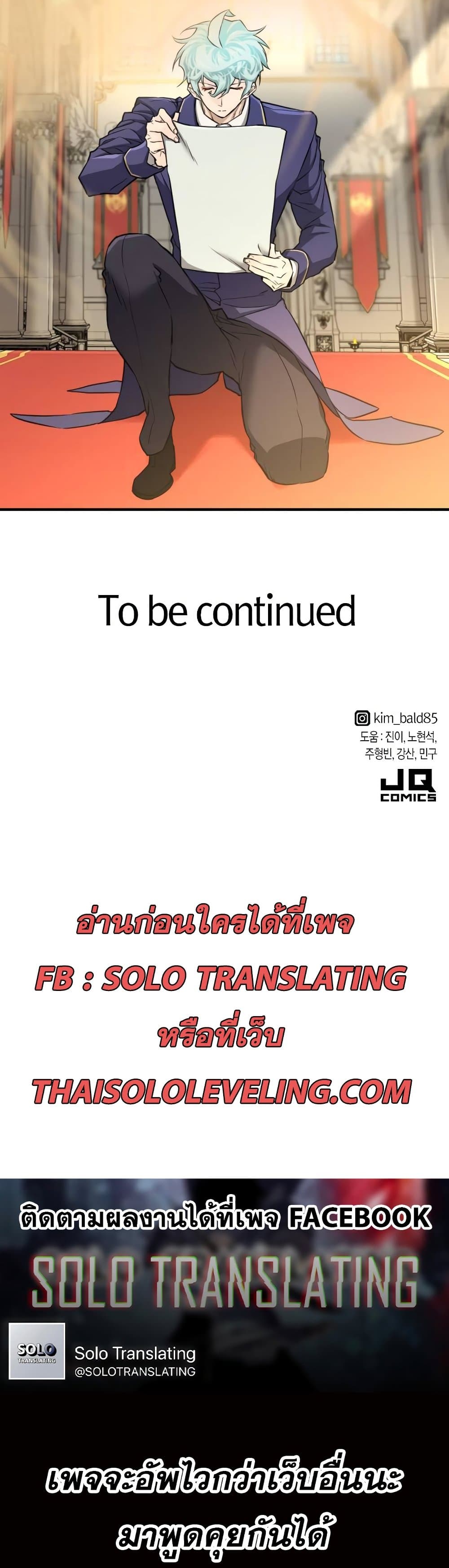 The World’s Best Engineer ยอดสถาปนิกผู้พิทักษ์อาณาจักร ตอนที่ 60 page 49