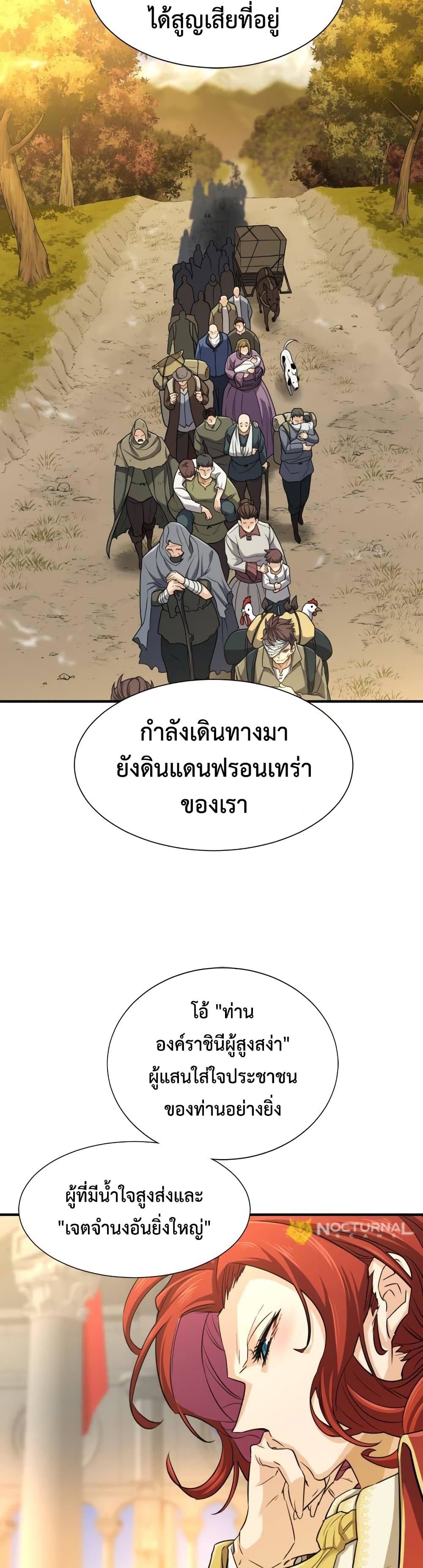 The World’s Best Engineer ยอดสถาปนิกผู้พิทักษ์อาณาจักร ตอนที่ 61 page 2
