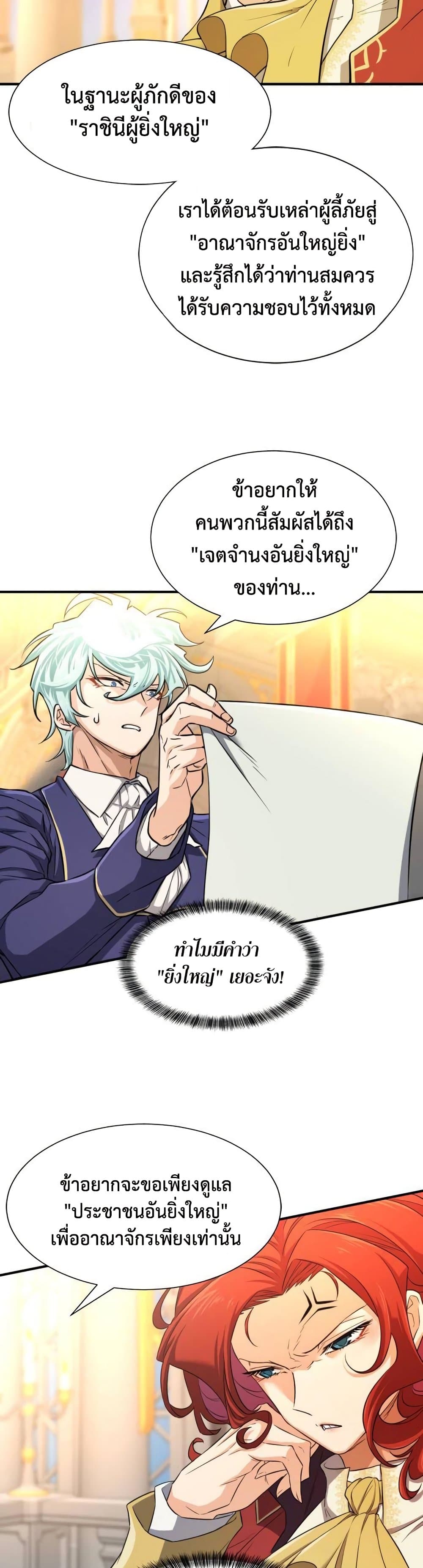 The World’s Best Engineer ยอดสถาปนิกผู้พิทักษ์อาณาจักร ตอนที่ 61 page 3