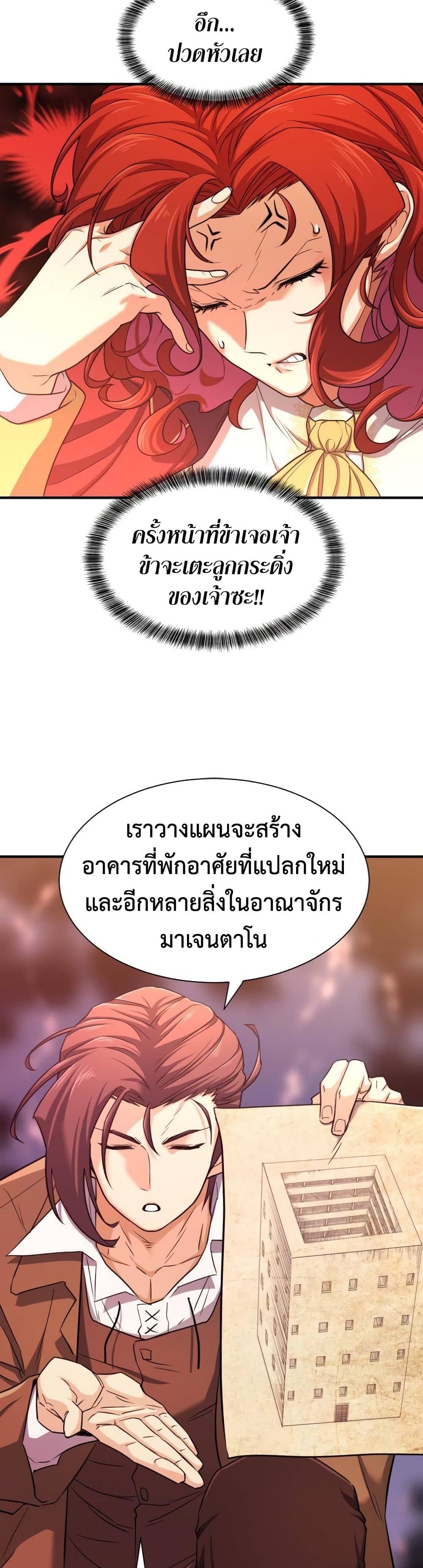 The World’s Best Engineer ยอดสถาปนิกผู้พิทักษ์อาณาจักร ตอนที่ 61 page 8