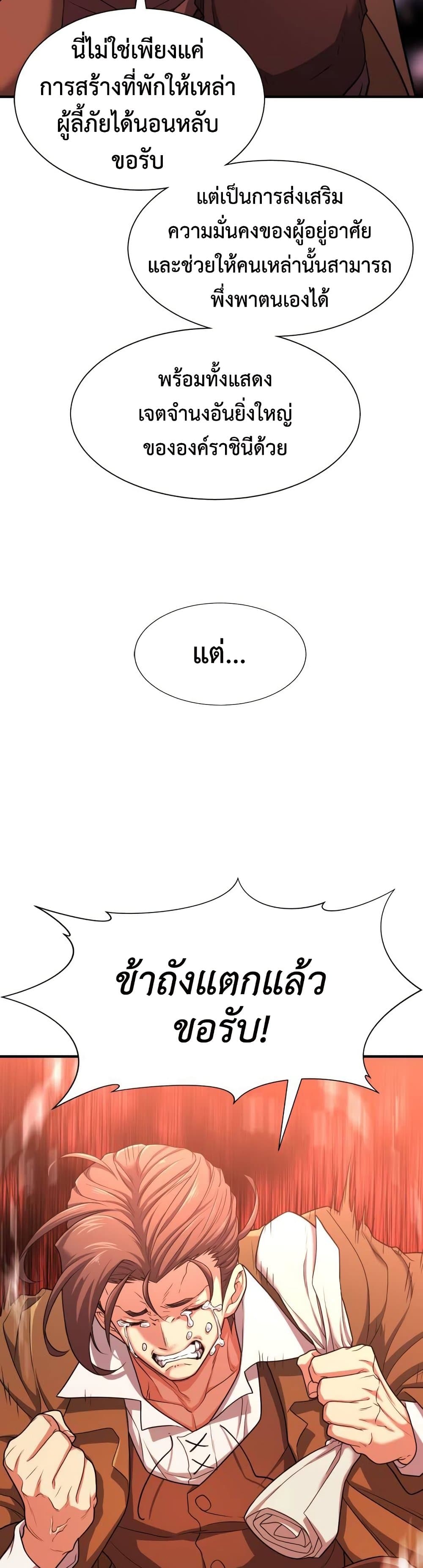 The World’s Best Engineer ยอดสถาปนิกผู้พิทักษ์อาณาจักร ตอนที่ 61 page 9