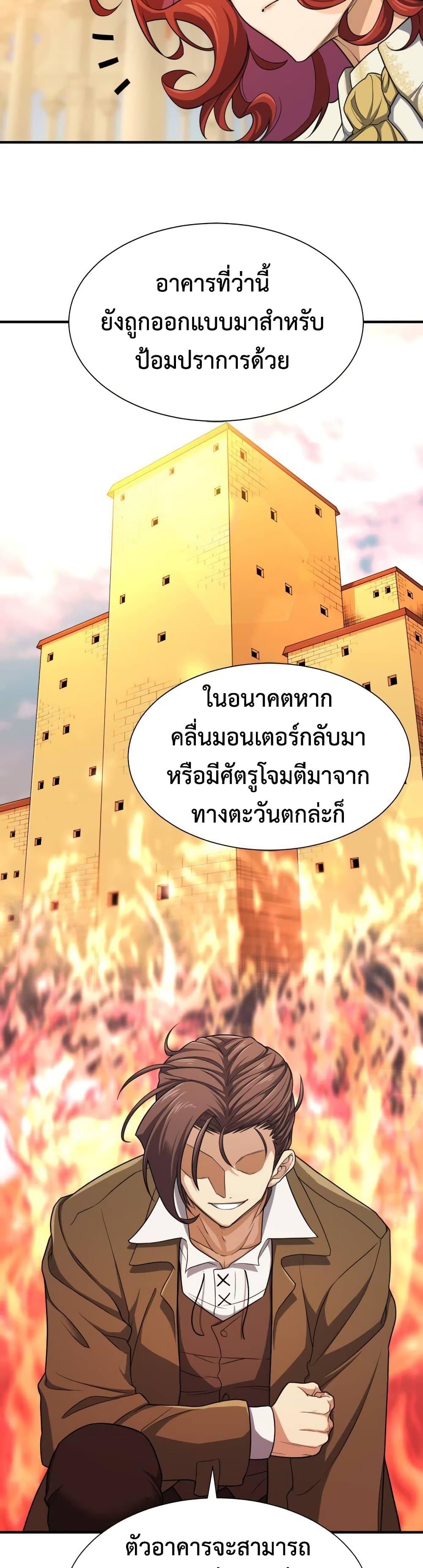 The World’s Best Engineer ยอดสถาปนิกผู้พิทักษ์อาณาจักร ตอนที่ 61 page 13