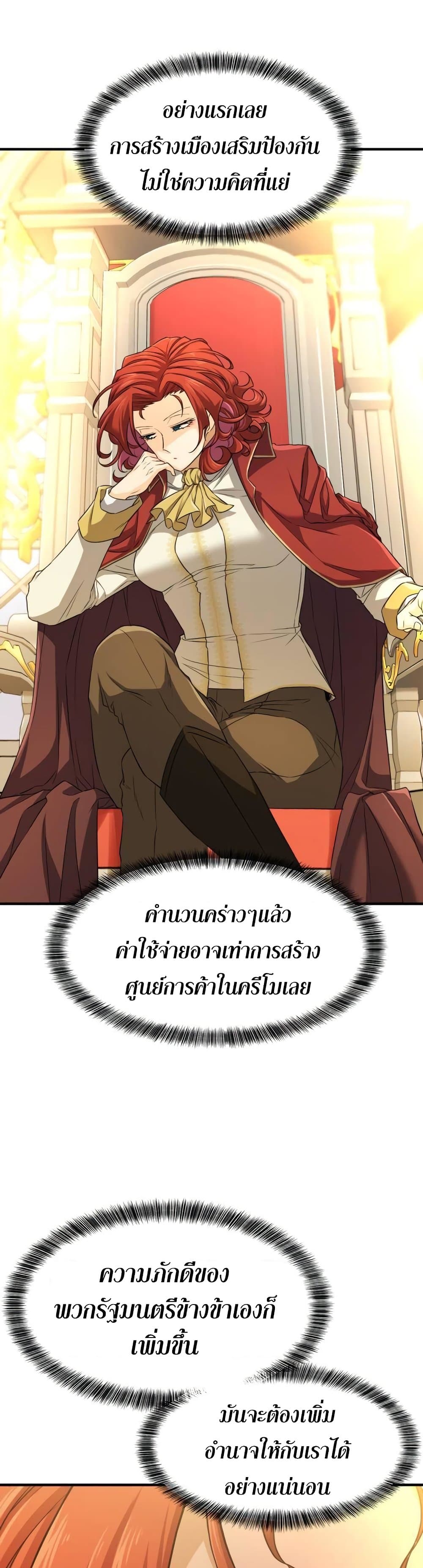 The World’s Best Engineer ยอดสถาปนิกผู้พิทักษ์อาณาจักร ตอนที่ 61 page 16