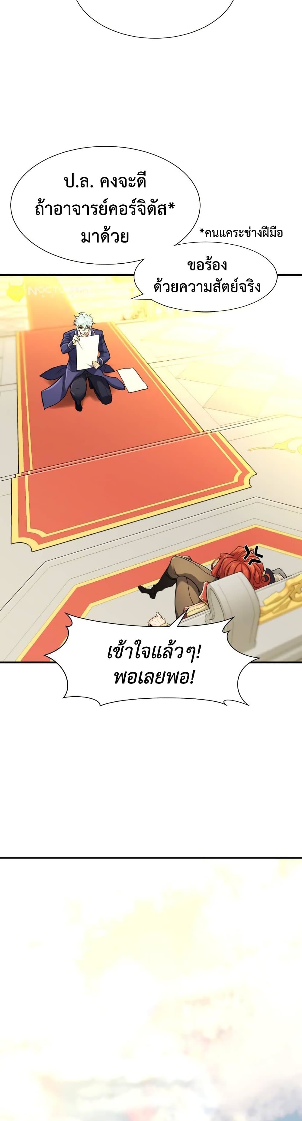 The World’s Best Engineer ยอดสถาปนิกผู้พิทักษ์อาณาจักร ตอนที่ 61 page 19