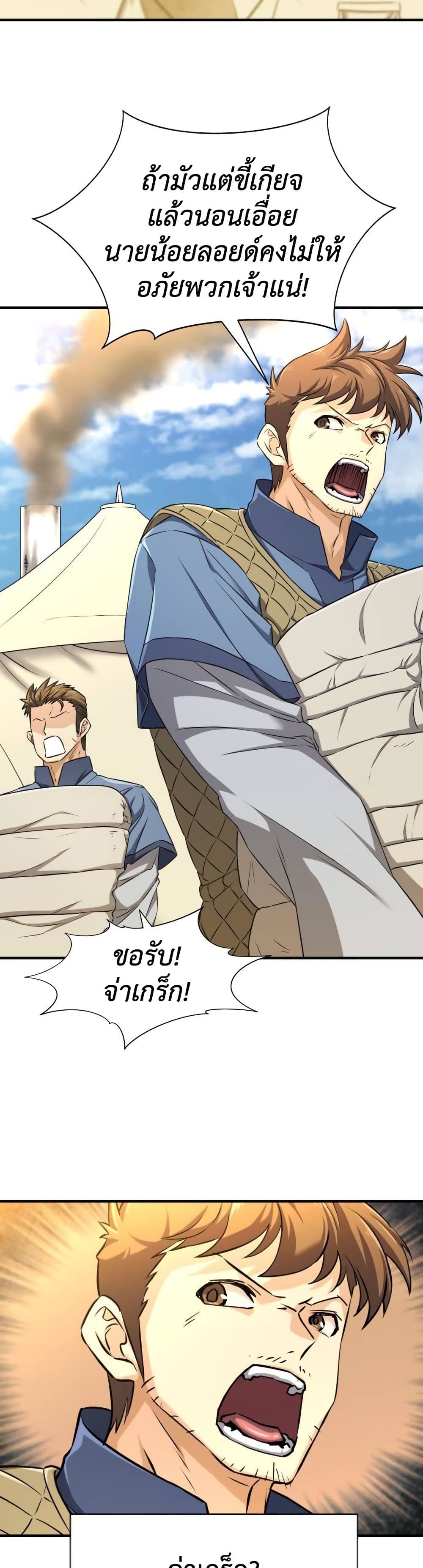 The World’s Best Engineer ยอดสถาปนิกผู้พิทักษ์อาณาจักร ตอนที่ 61 page 21