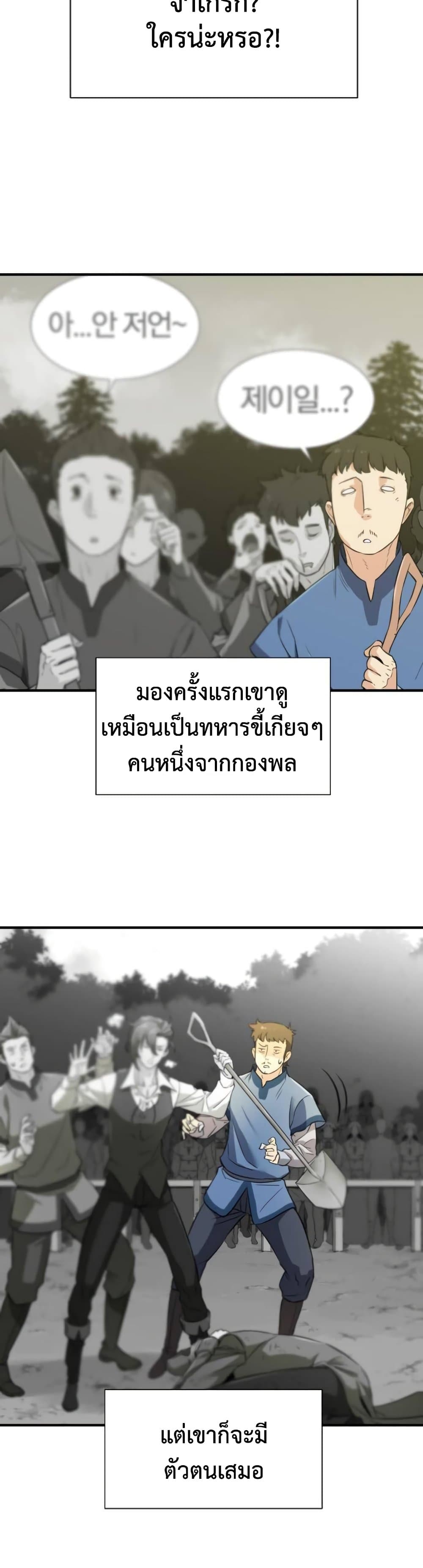 The World’s Best Engineer ยอดสถาปนิกผู้พิทักษ์อาณาจักร ตอนที่ 61 page 22