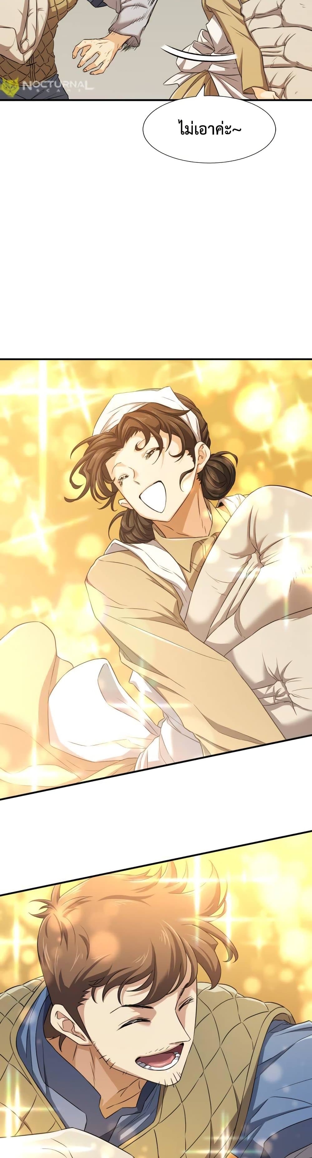 The World’s Best Engineer ยอดสถาปนิกผู้พิทักษ์อาณาจักร ตอนที่ 61 page 27