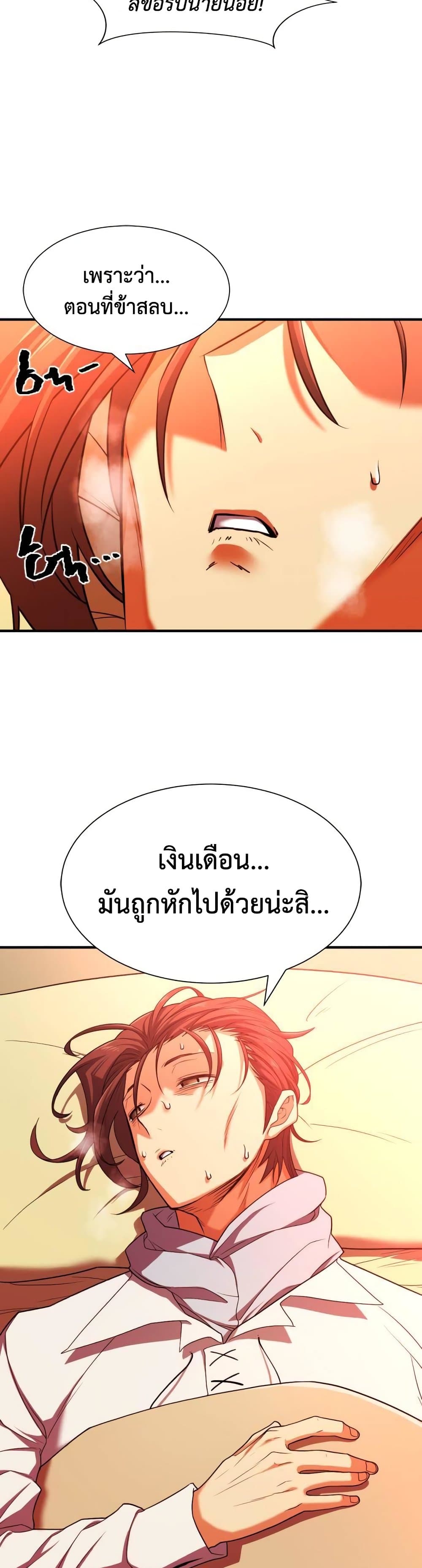 The World’s Best Engineer ยอดสถาปนิกผู้พิทักษ์อาณาจักร ตอนที่ 61 page 36