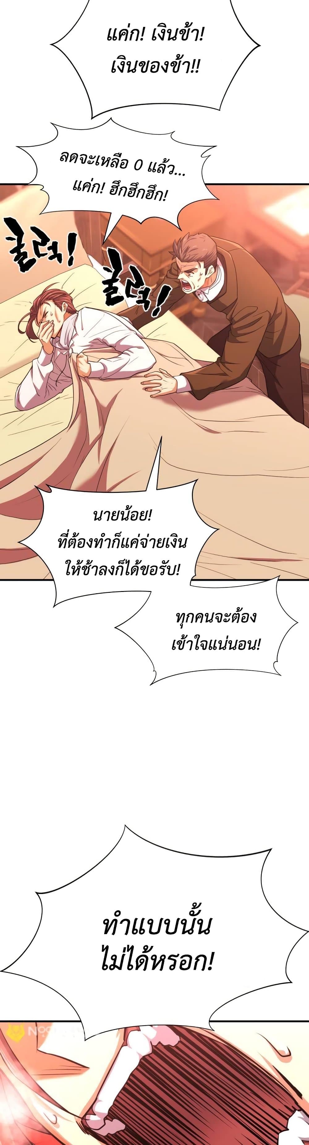 The World’s Best Engineer ยอดสถาปนิกผู้พิทักษ์อาณาจักร ตอนที่ 61 page 38