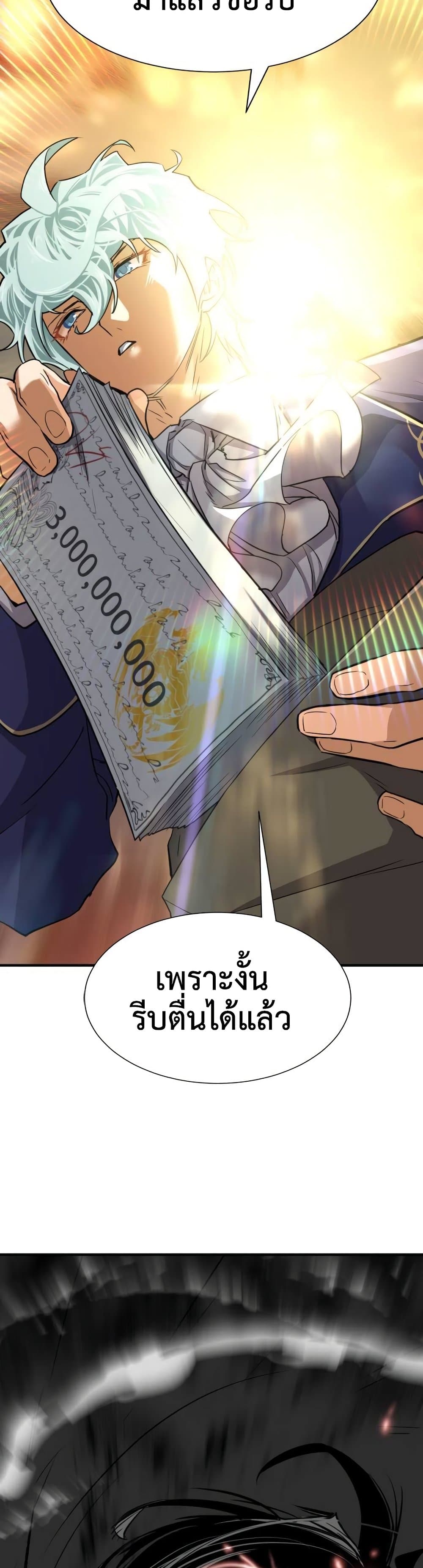 The World’s Best Engineer ยอดสถาปนิกผู้พิทักษ์อาณาจักร ตอนที่ 61 page 45