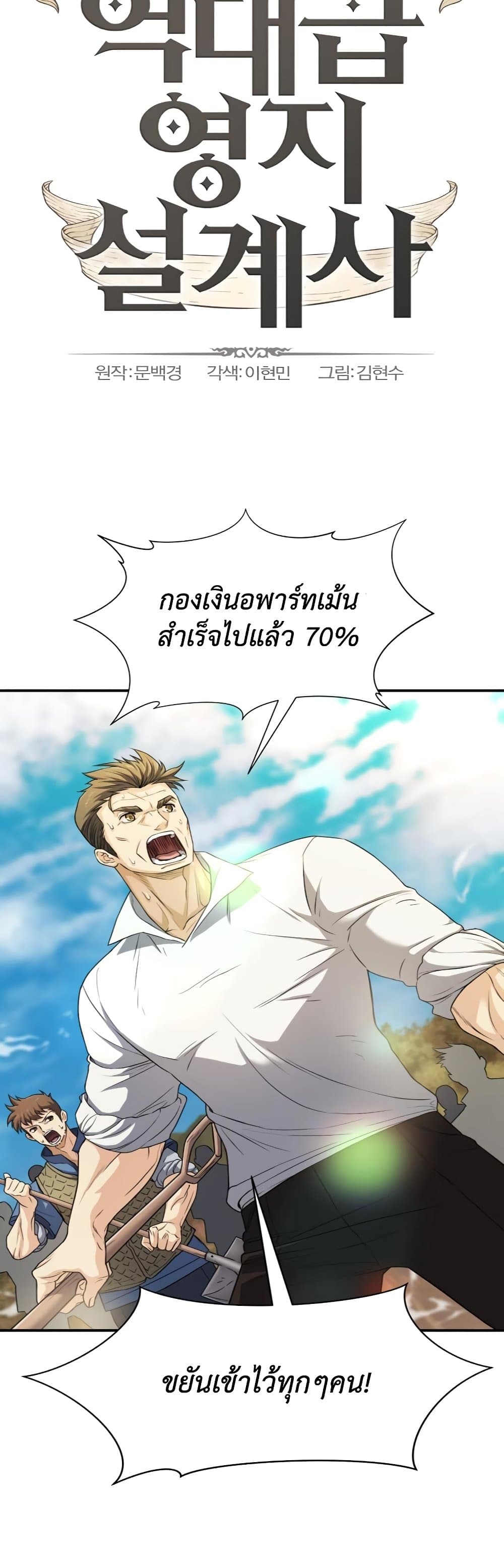 The World’s Best Engineer ยอดสถาปนิกผู้พิทักษ์อาณาจักร ตอนที่ 62 page 1