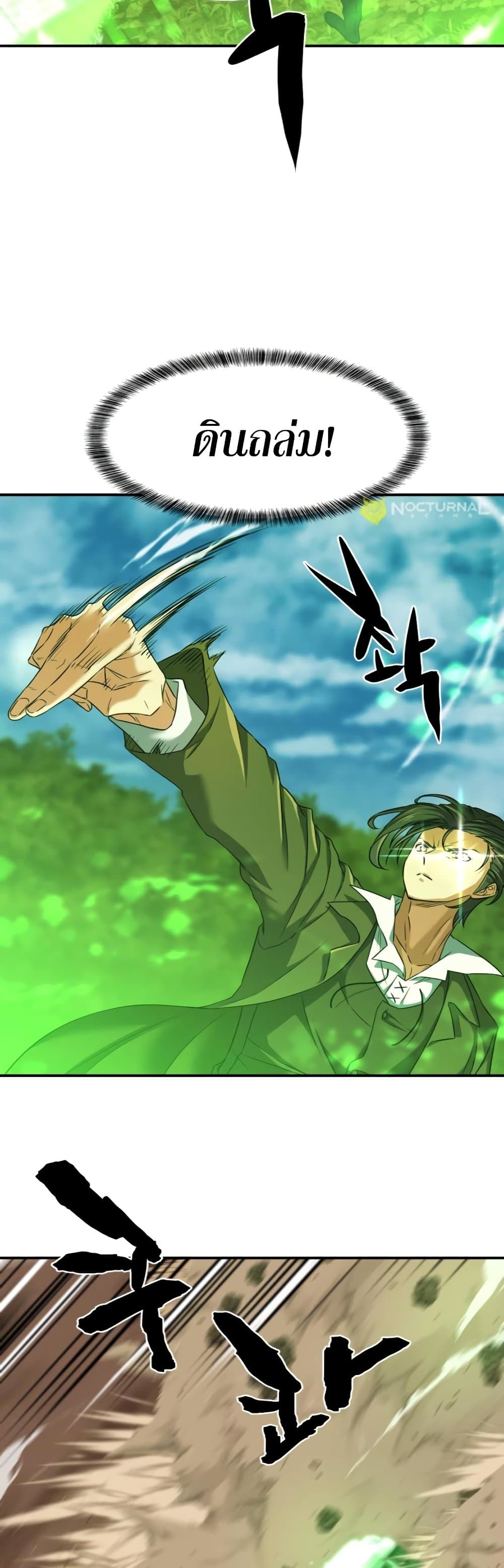 The World’s Best Engineer ยอดสถาปนิกผู้พิทักษ์อาณาจักร ตอนที่ 62 page 4