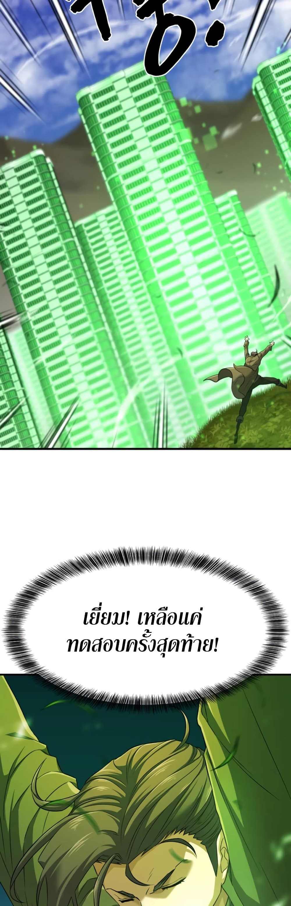 The World’s Best Engineer ยอดสถาปนิกผู้พิทักษ์อาณาจักร ตอนที่ 62 page 8