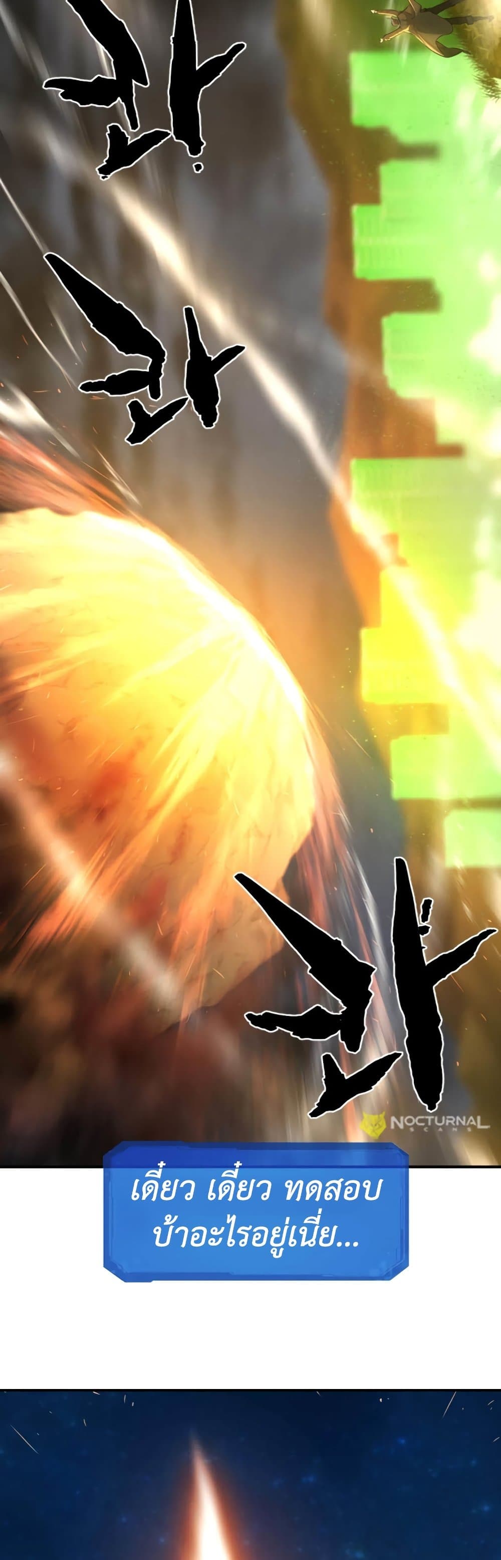 The World’s Best Engineer ยอดสถาปนิกผู้พิทักษ์อาณาจักร ตอนที่ 62 page 12